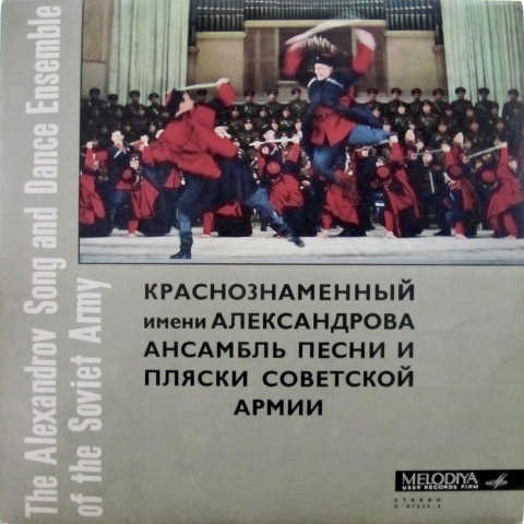 The Alexandrov Song And Dance Ensemble Of The Soviet Army